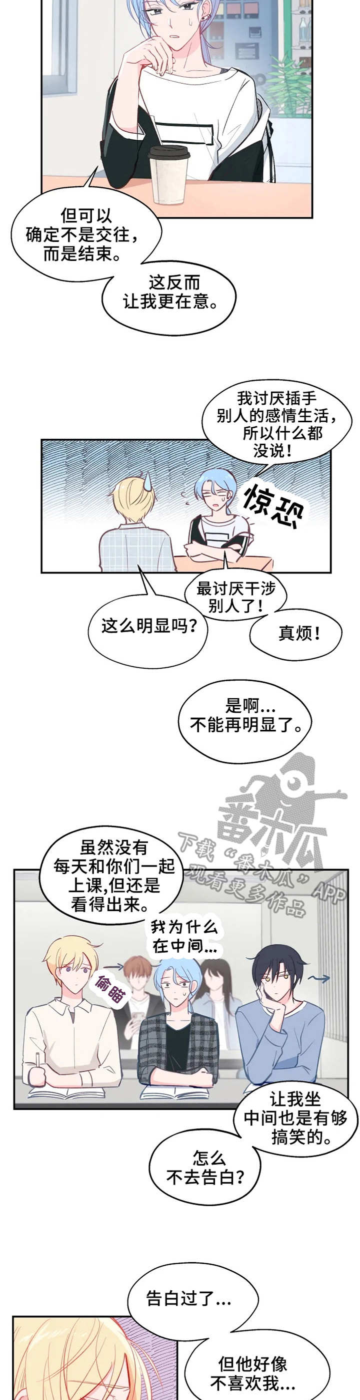 勿吻我漫画,第23章：渐行渐远4图