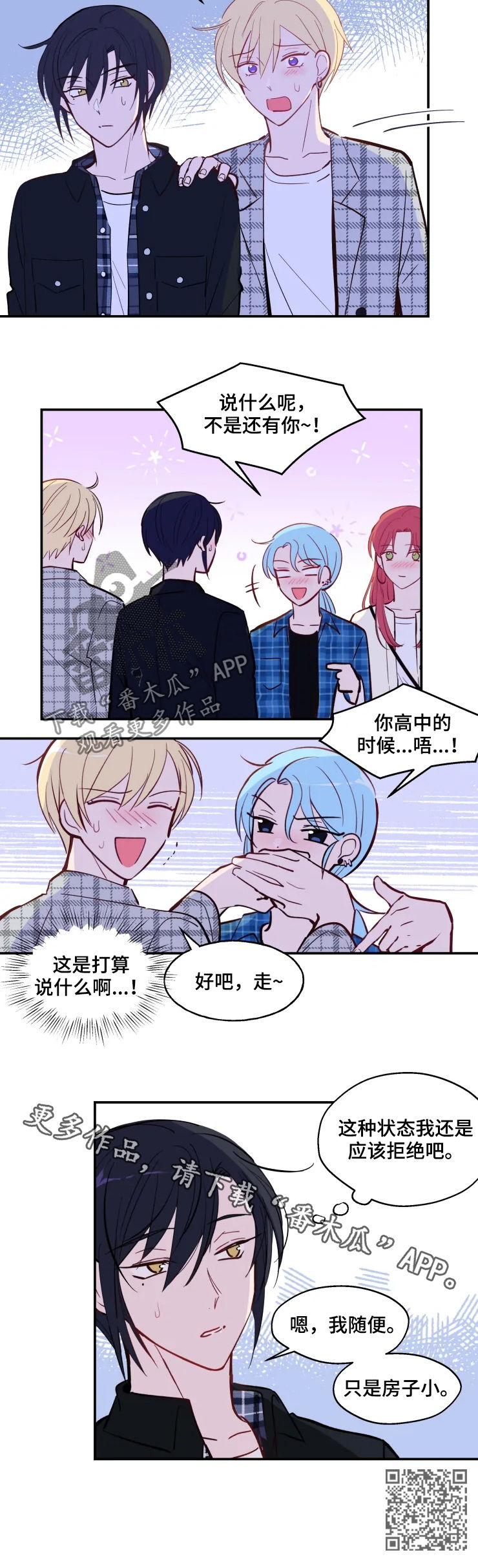 五问是哪五问漫画,第29章：应该拒绝吧4图