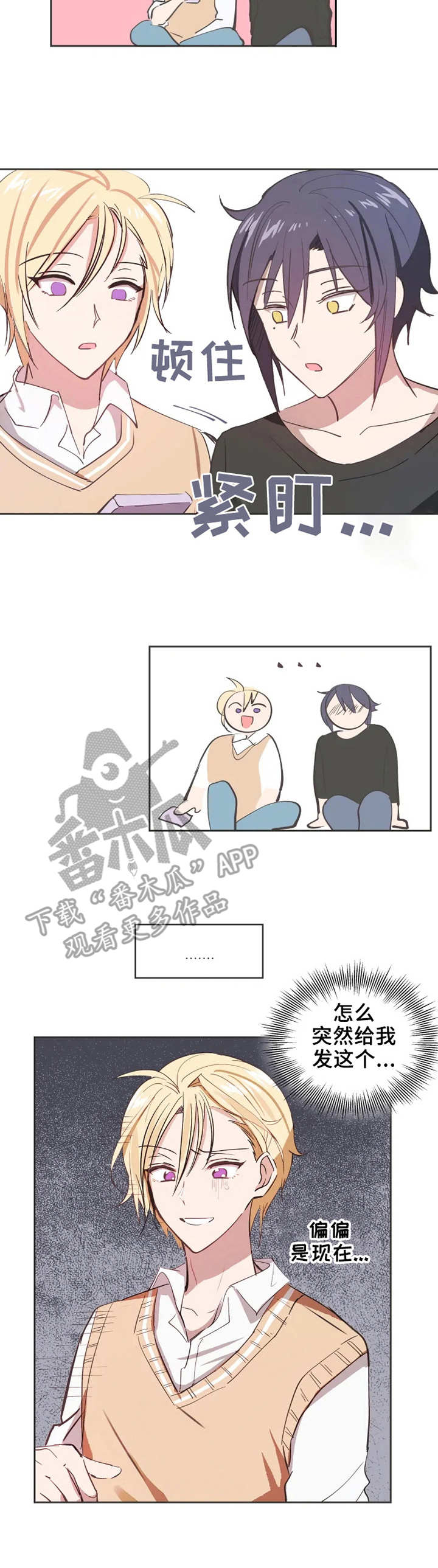 五问是哪五问漫画,第4章：抗拒2图