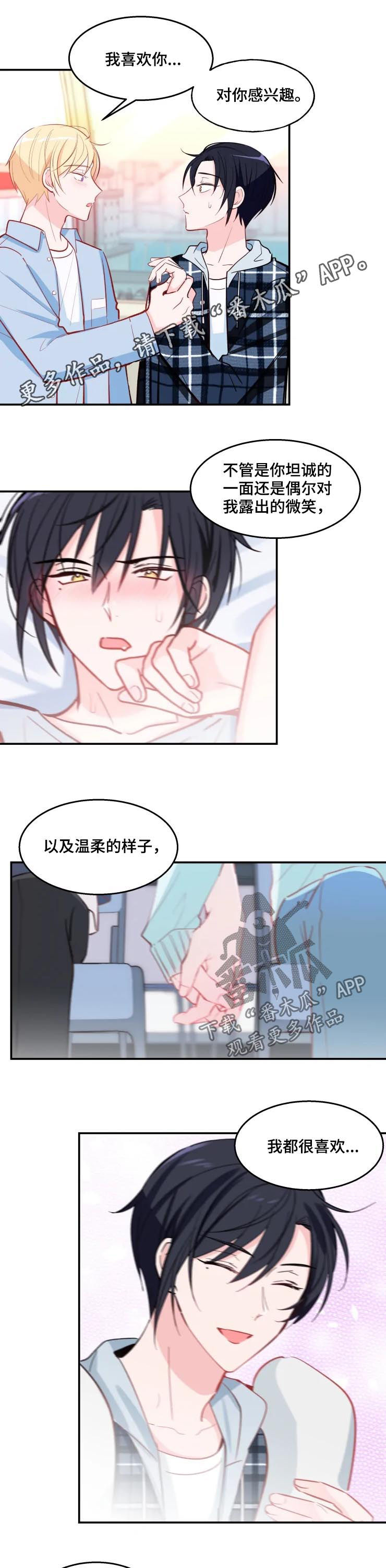 勿忘漫画,第33章：吻1图