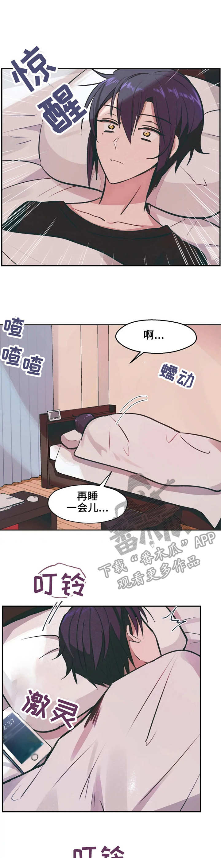 勿吻我漫画,第7章：真脏1图