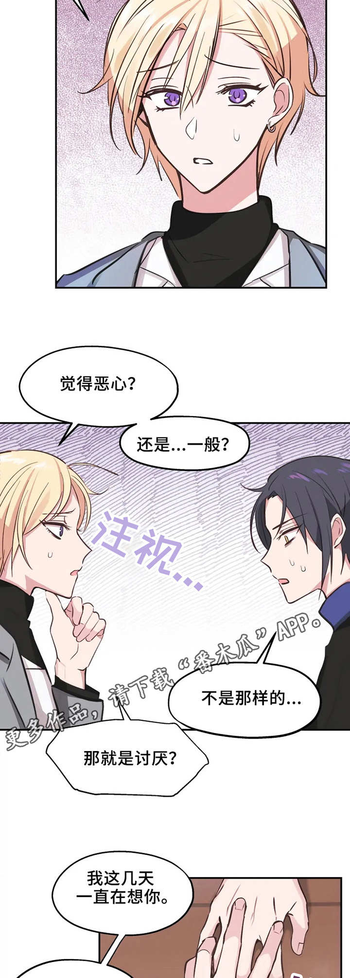 勿吻我漫画,第8章：不回消息1图