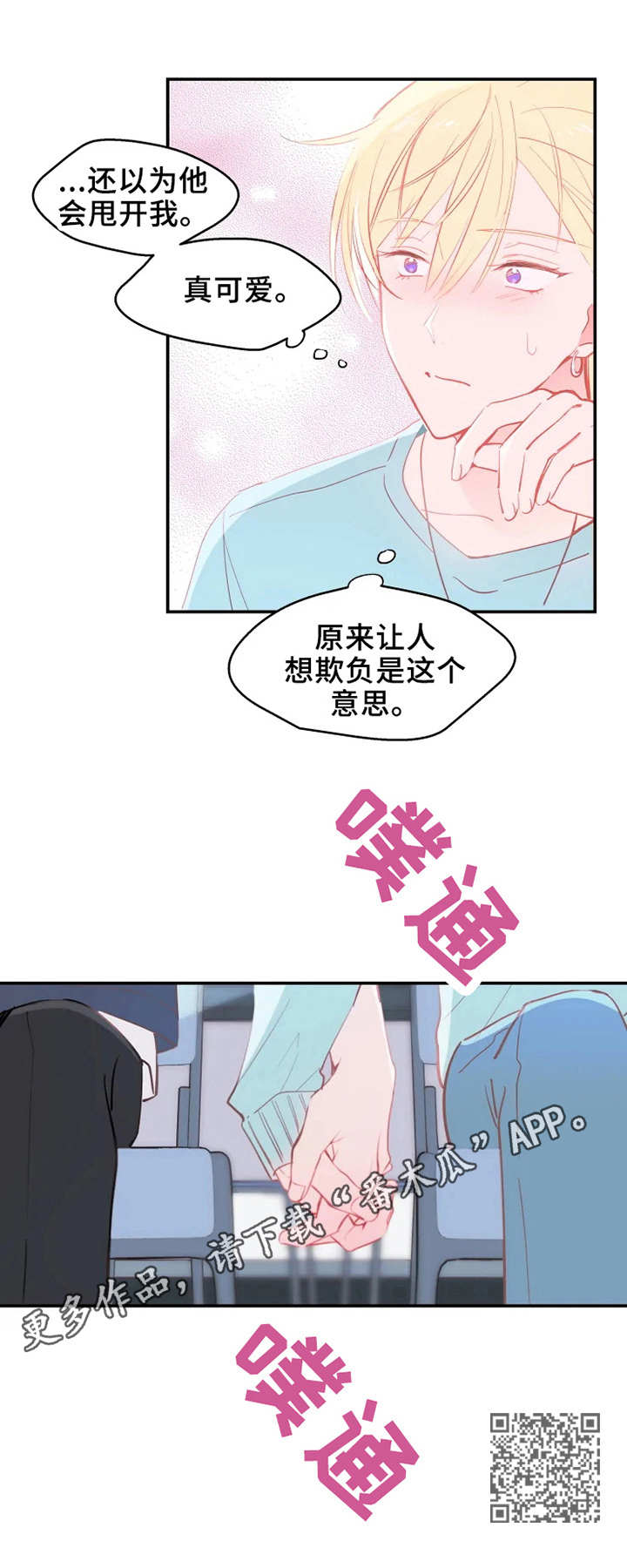 五问是哪五问漫画,第18章：欲言又止5图