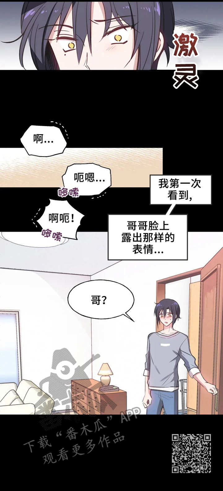 勿吻我漫画,第5章：马卡龙1图