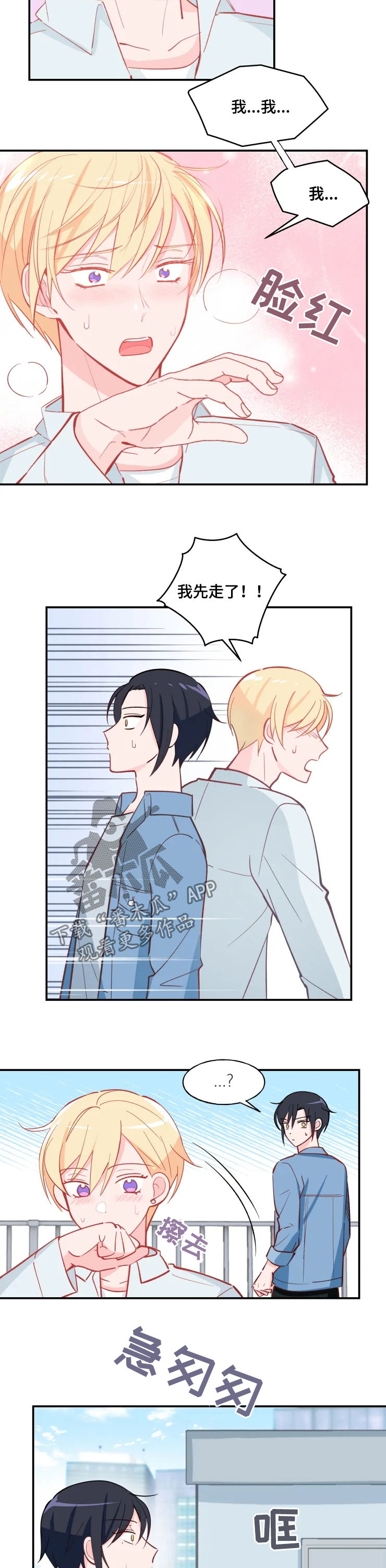 五问是哪五问漫画,第27章：最善变的人2图