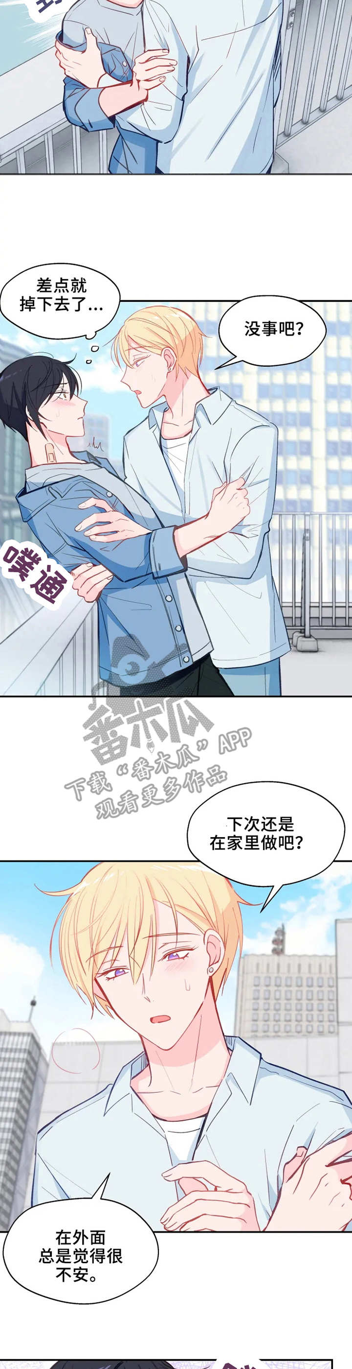 勿吻我漫画,第26章：确认一下5图