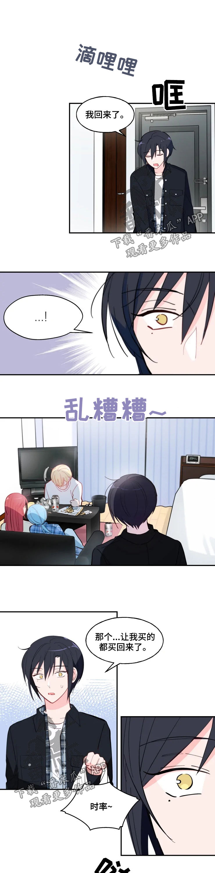 五问是哪五问漫画,第30章：羡慕3图