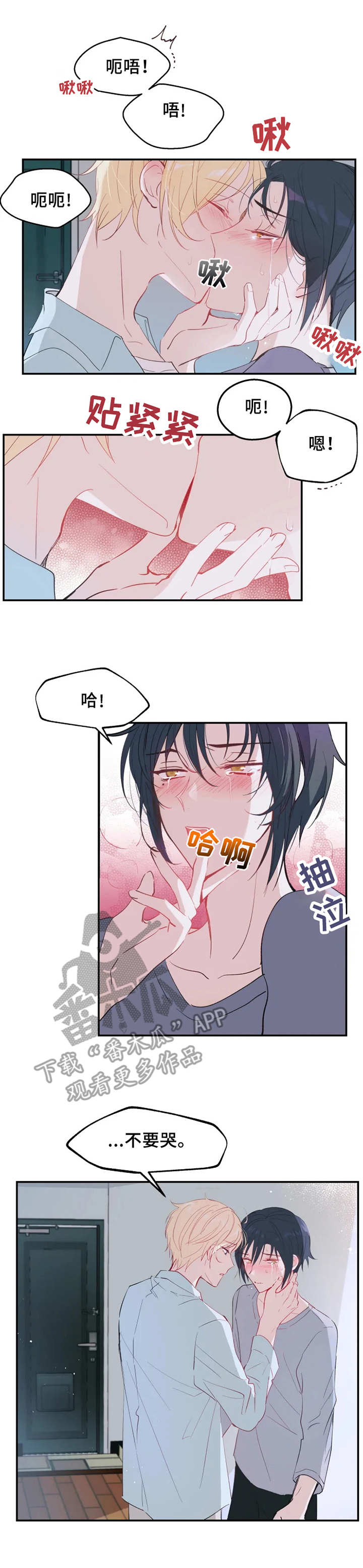勿吻我漫画,第13章：理智的线4图