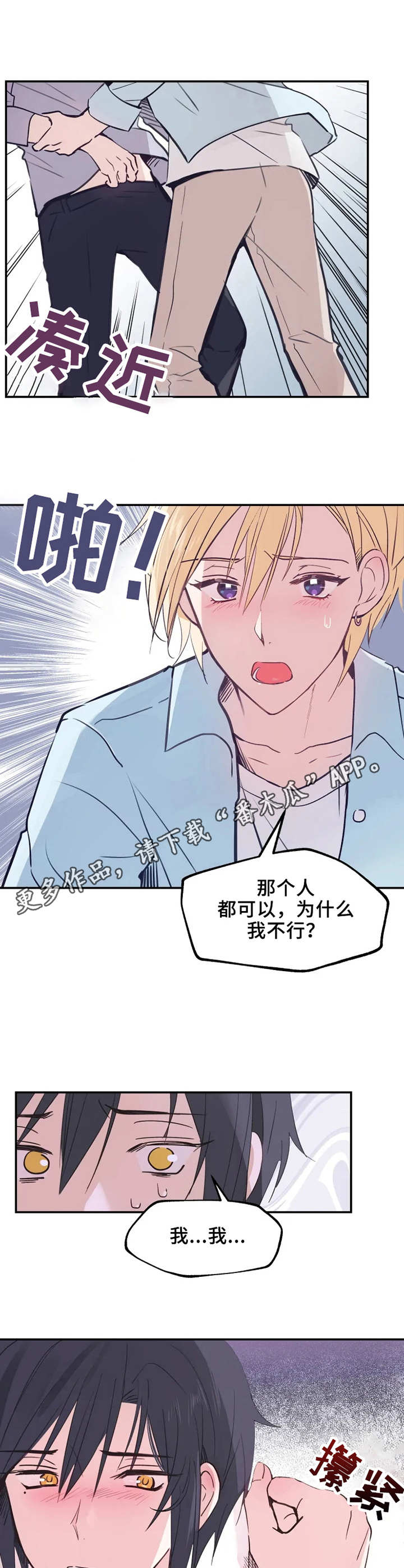 勿吻我漫画,第12章：等待5图