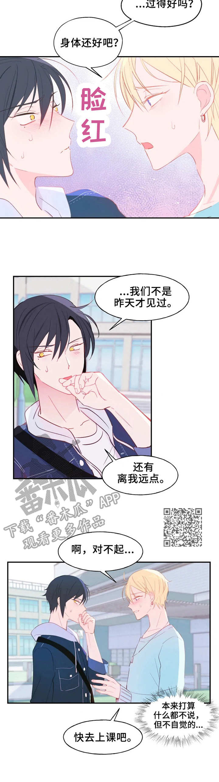 勿吻我漫画,第18章：欲言又止5图