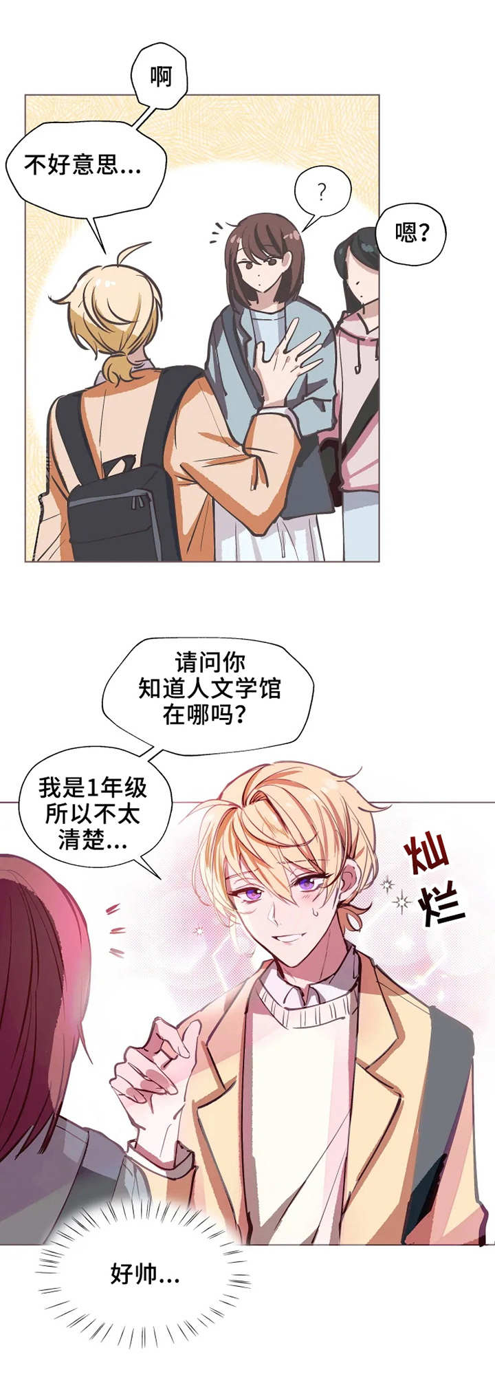 五问是哪五问漫画,第1章：自我陶醉2图