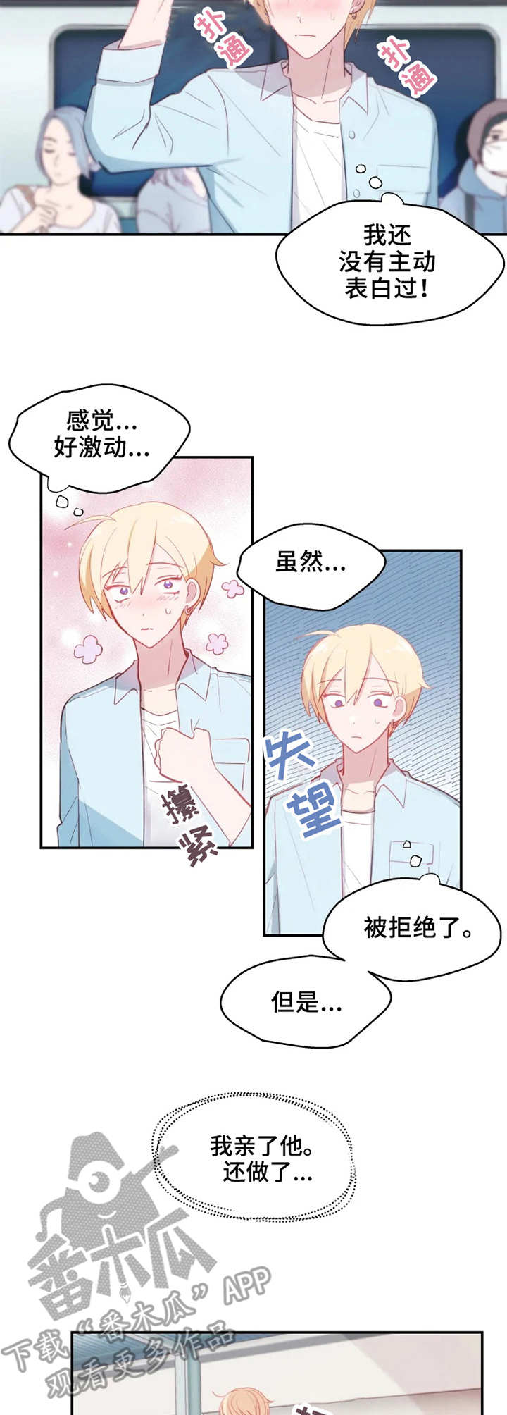 五问是哪五问漫画,第15章：幻想2图