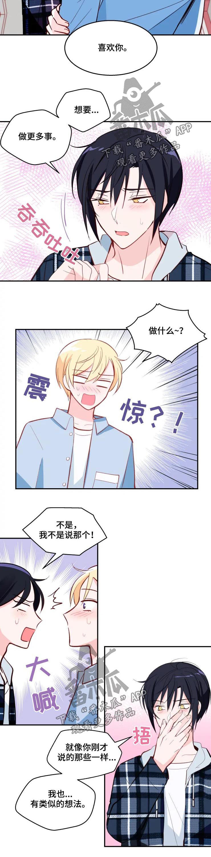 勿吻我漫画,第34章：我家没人3图