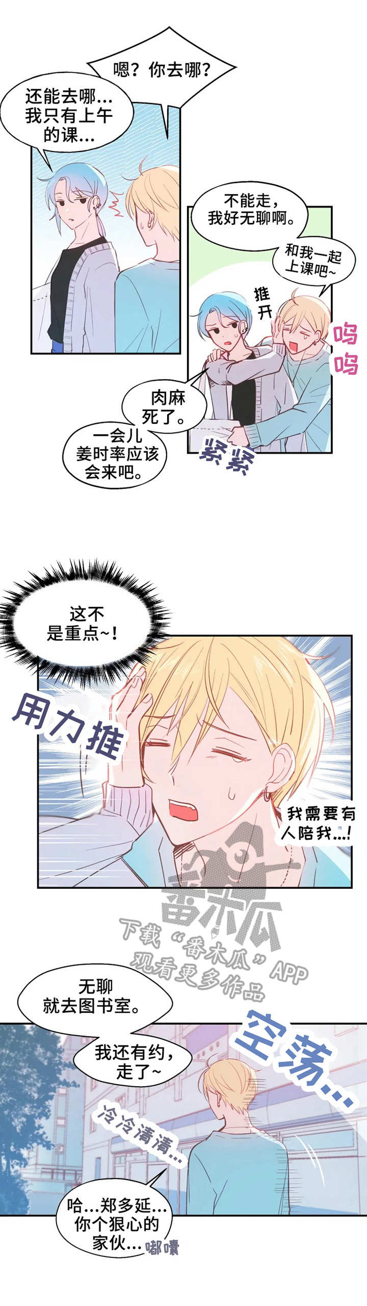 五问是哪五问漫画,第16章：疲倦3图