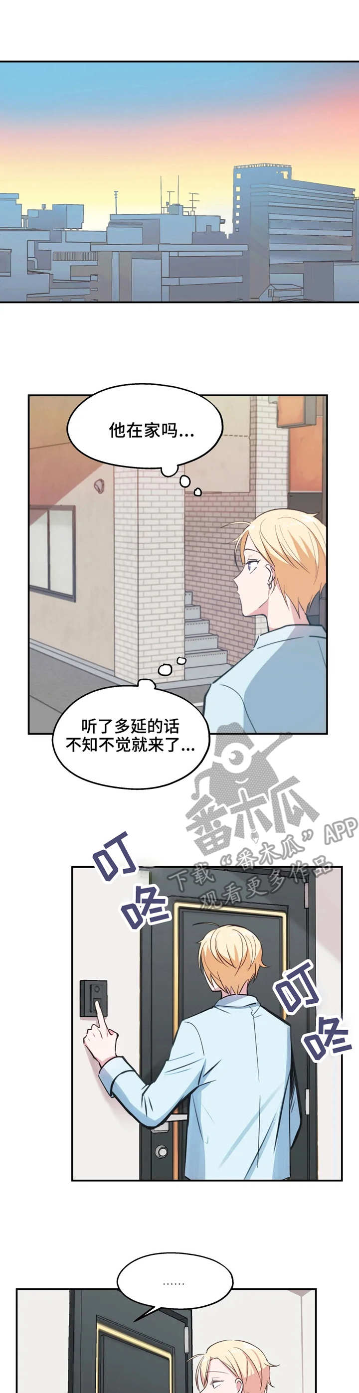 勿吻我漫画,第12章：等待4图