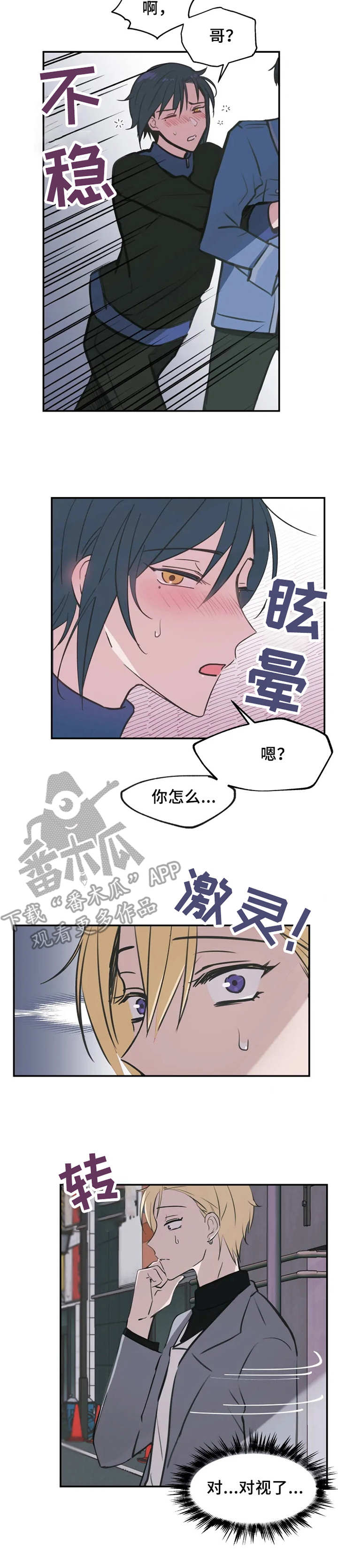 勿吻我漫画,第11章：郁闷5图