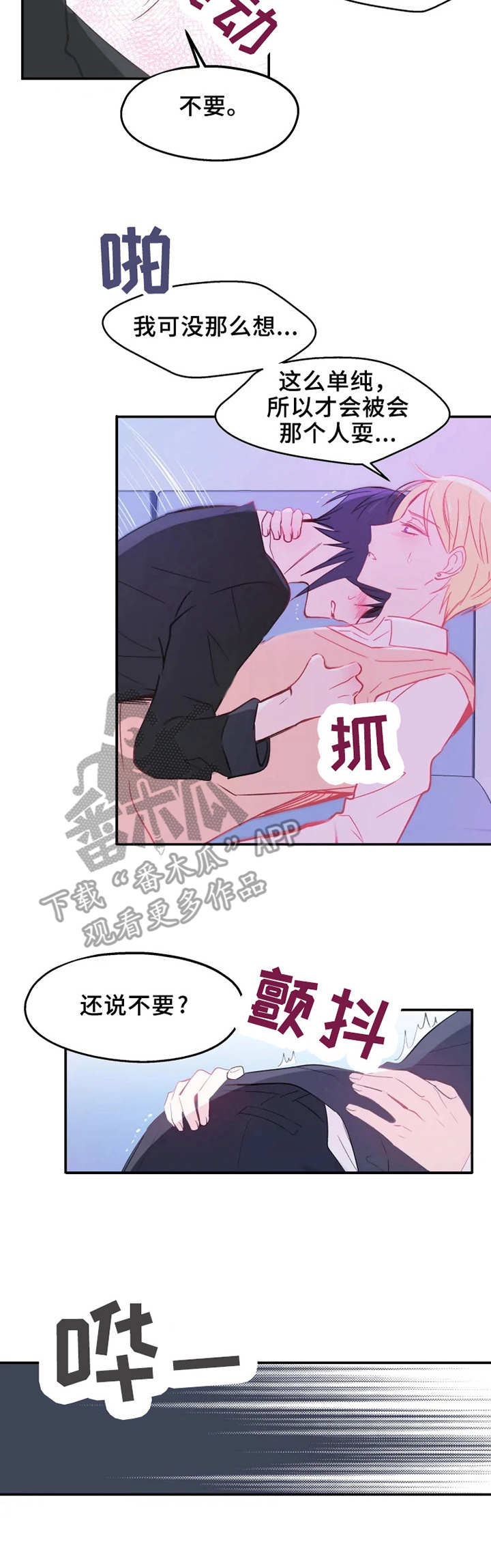 勿吻我漫画,第21章：最后一次4图