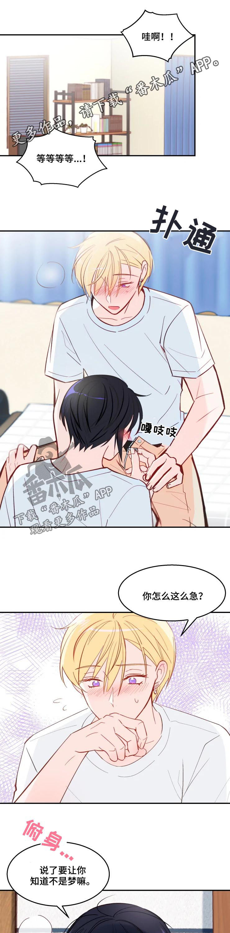 吴文忻漫画,第35章：不是梦1图