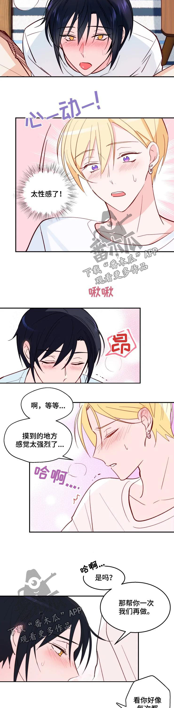 吴文忻漫画,第35章：不是梦2图