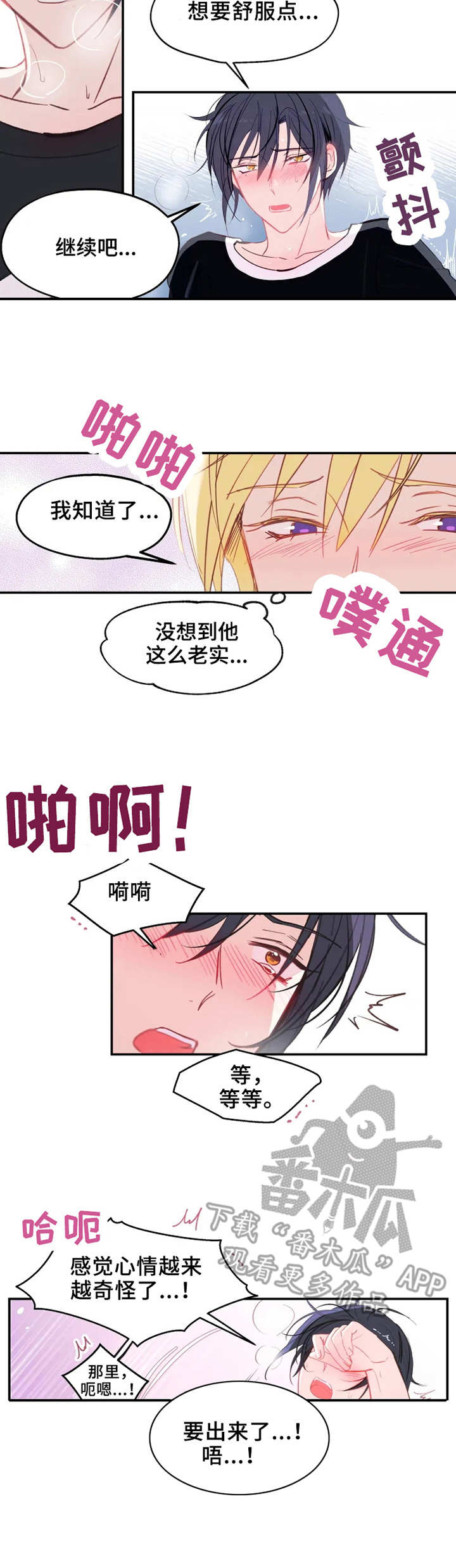 勿吻我漫画,第22章：回到原点4图