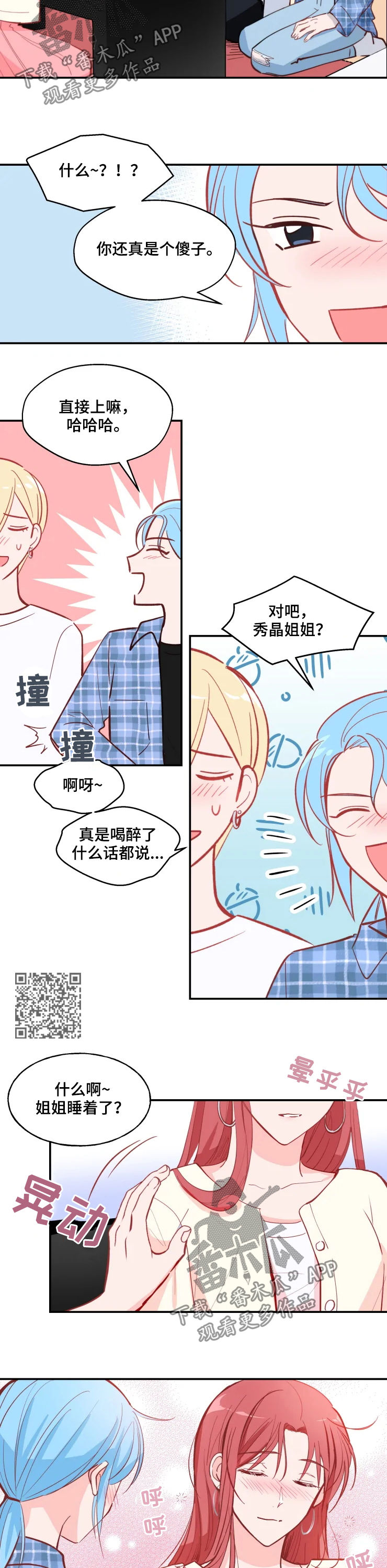 五问是哪五问漫画,第30章：羡慕5图