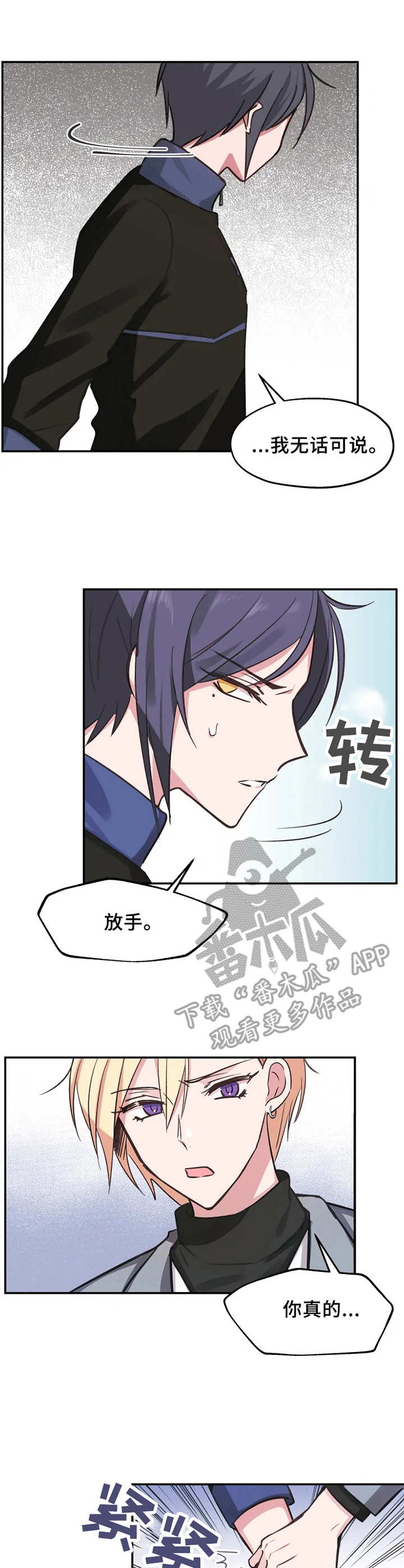 勿吻我漫画,第8章：不回消息4图