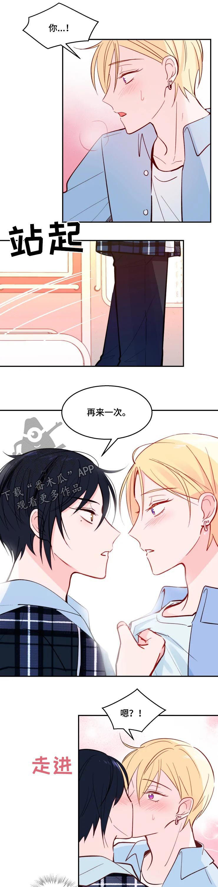 勿忘漫画,第33章：吻5图