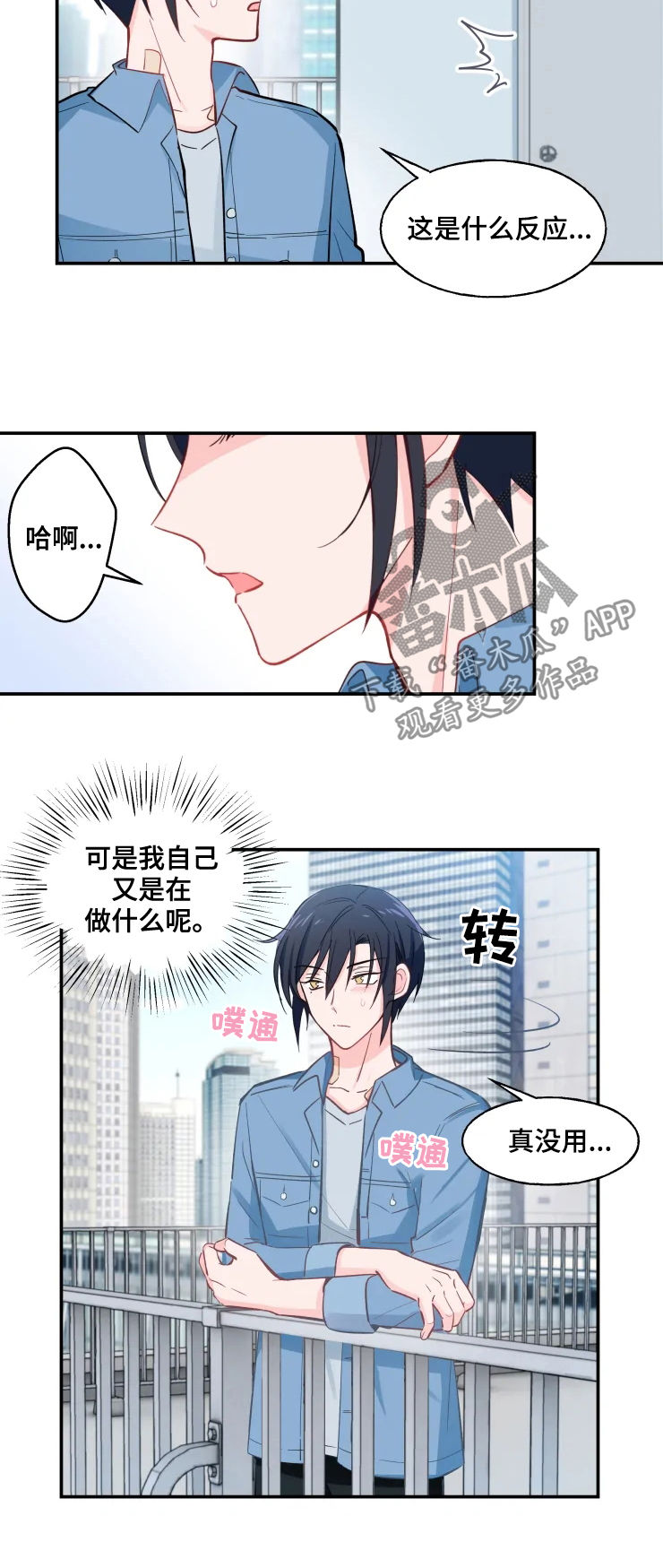五问是哪五问漫画,第27章：最善变的人3图