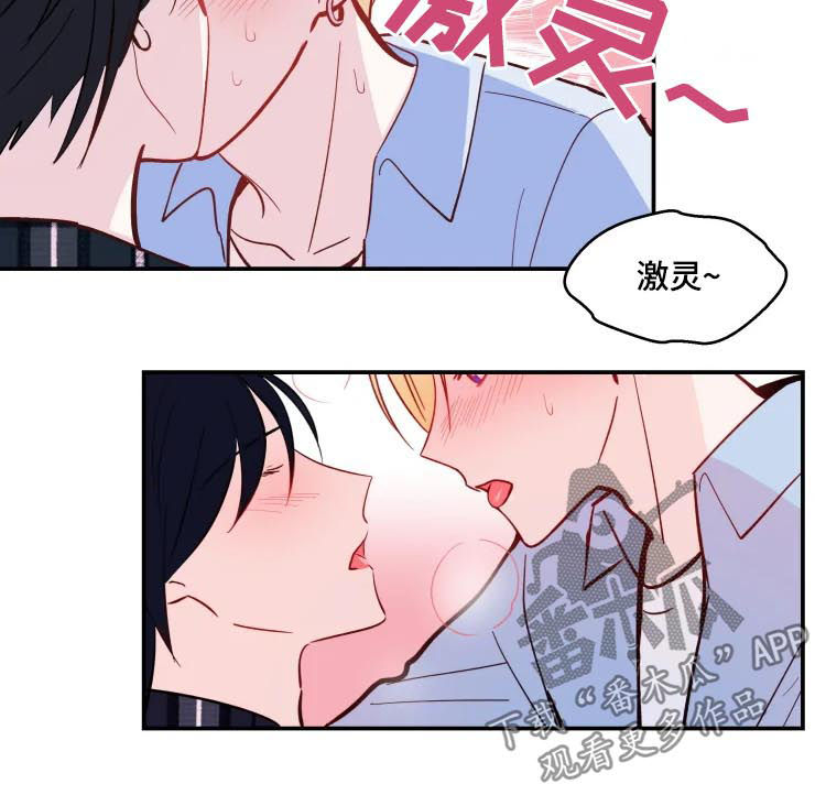 勿忘漫画,第33章：吻4图
