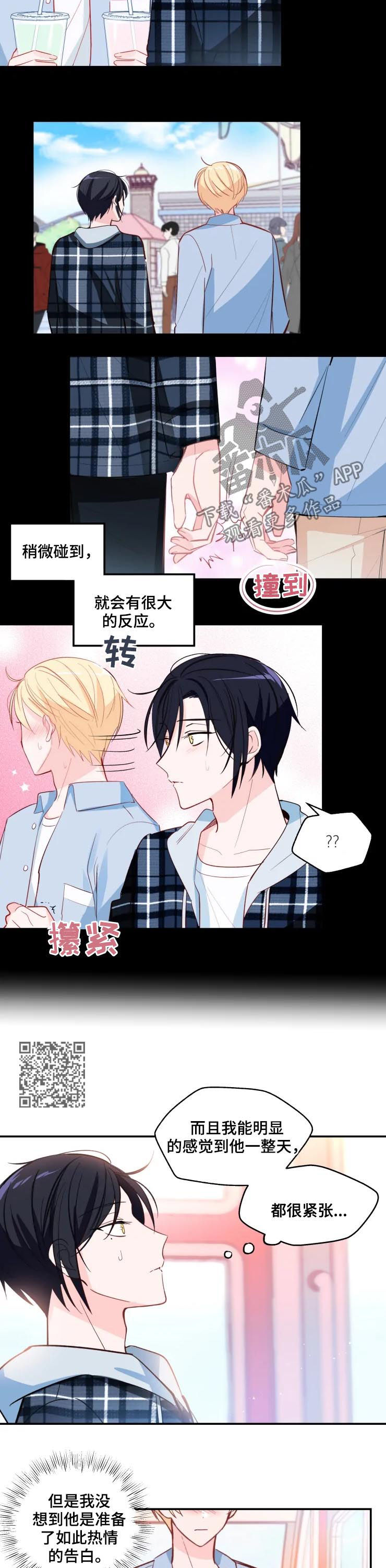 勿忘漫画,第33章：吻5图