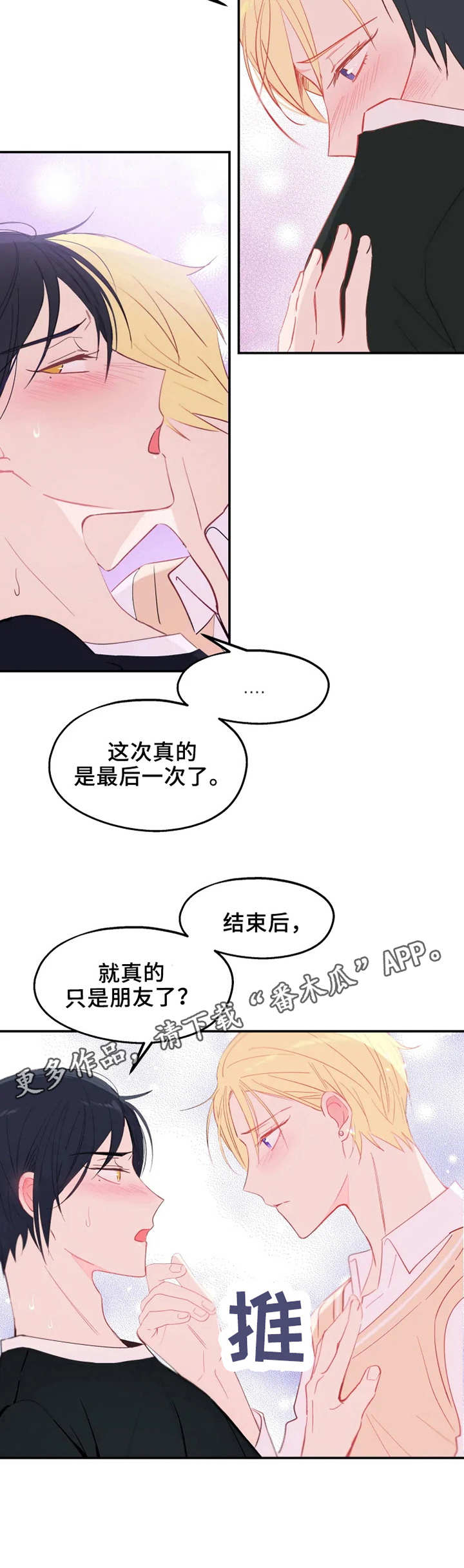 五问是哪五问漫画,第21章：最后一次3图