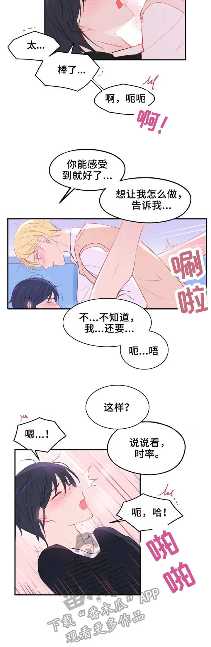 勿吻我漫画,第22章：回到原点2图