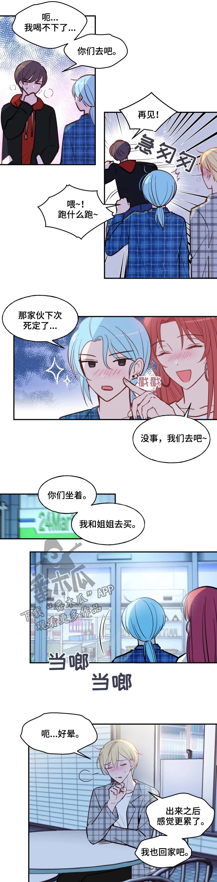五问是哪五问漫画,第29章：应该拒绝吧5图