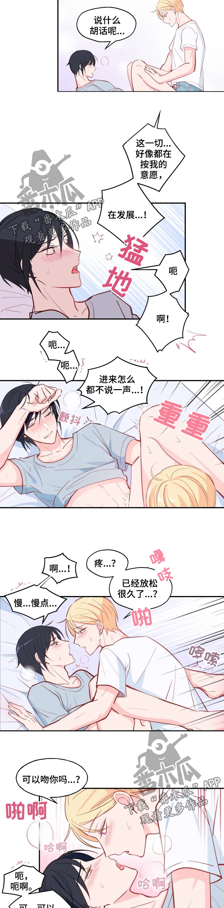 勿吻我漫画,第28章：我喜欢你3图