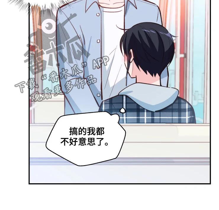 勿忘漫画,第33章：吻1图