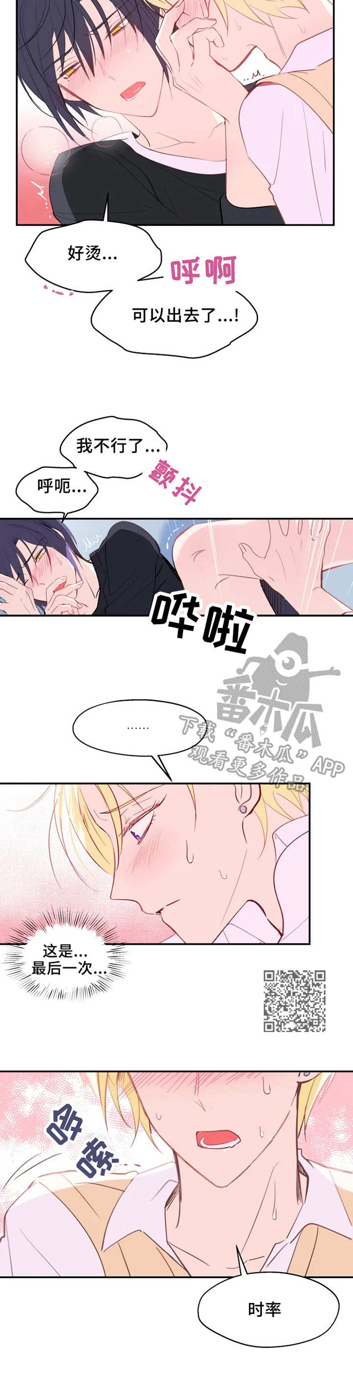 无问芯穹通过模速空间获得了哪些方面的支持漫画,第22章：回到原点1图