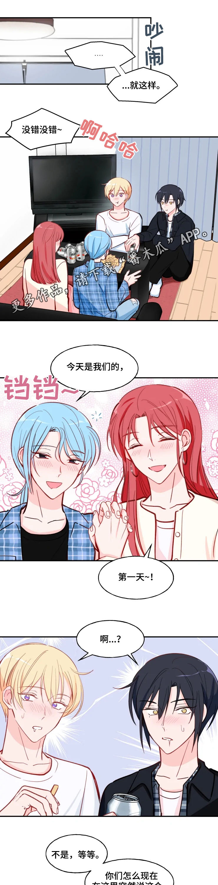 五问是哪五问漫画,第30章：羡慕1图