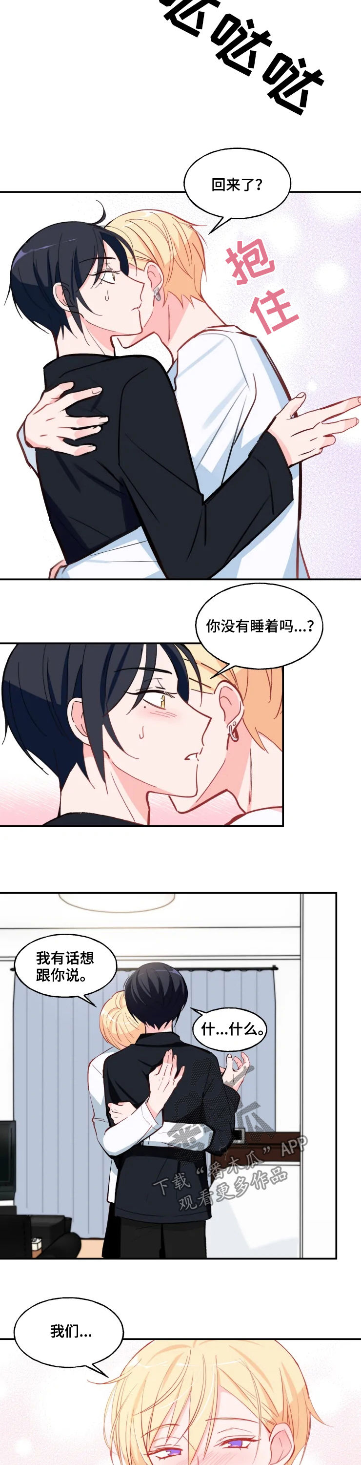 五问是哪五问漫画,第30章：羡慕4图