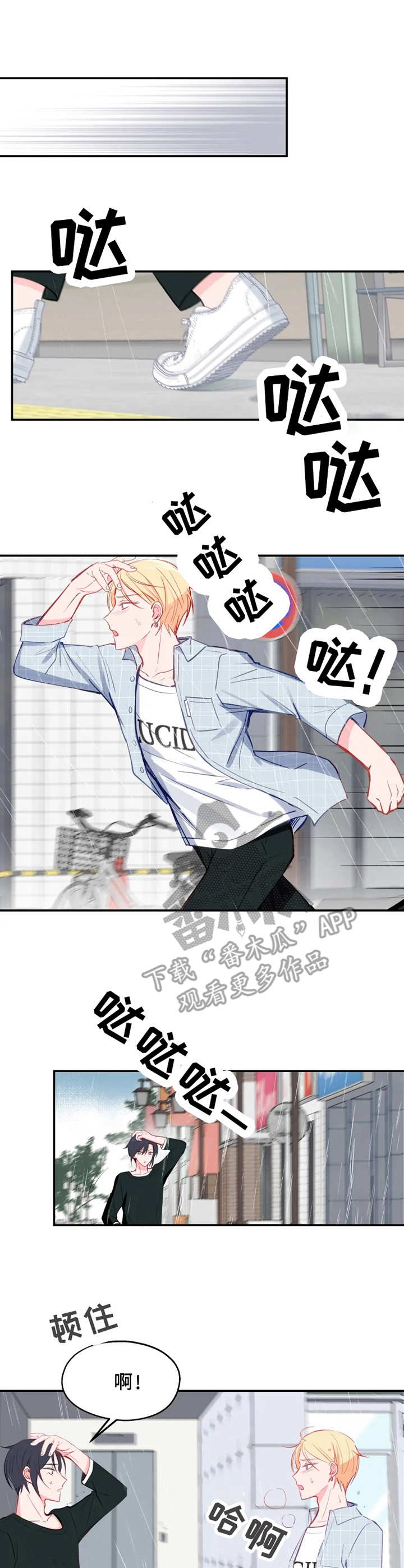 勿吻我漫画,第24章：担心1图