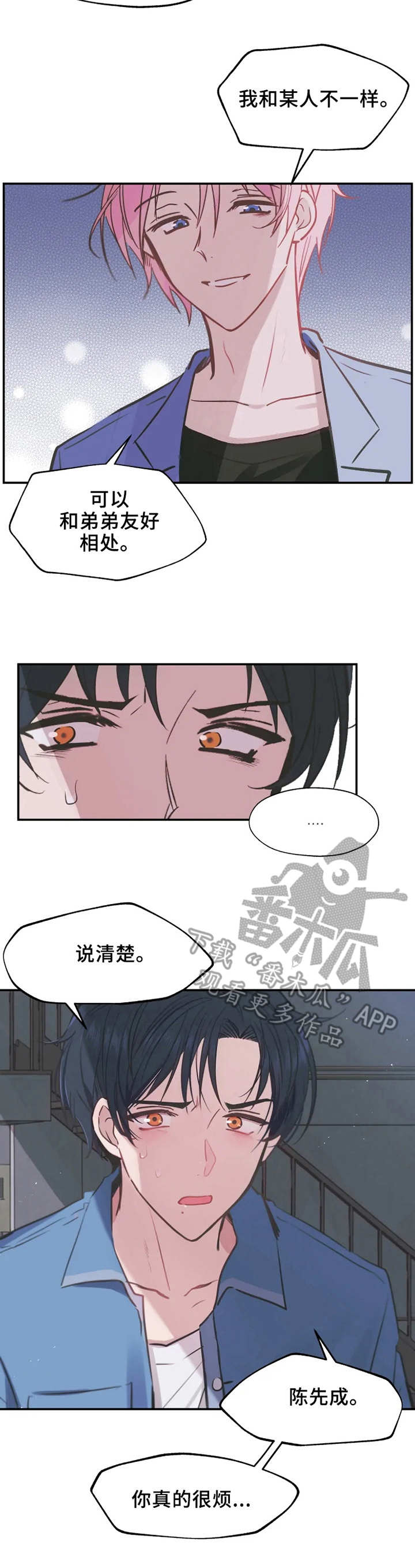 勿吻我漫画,第11章：郁闷3图