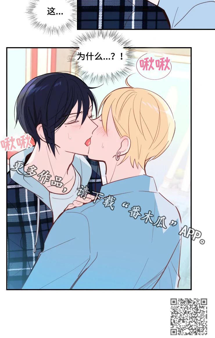 五问是哪五问漫画,第33章：吻1图