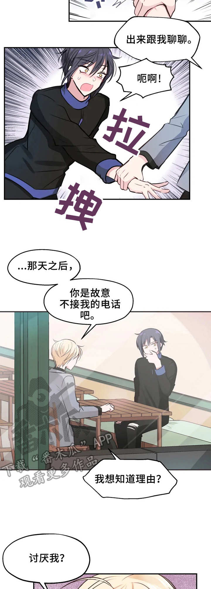 勿吻我漫画,第8章：不回消息5图