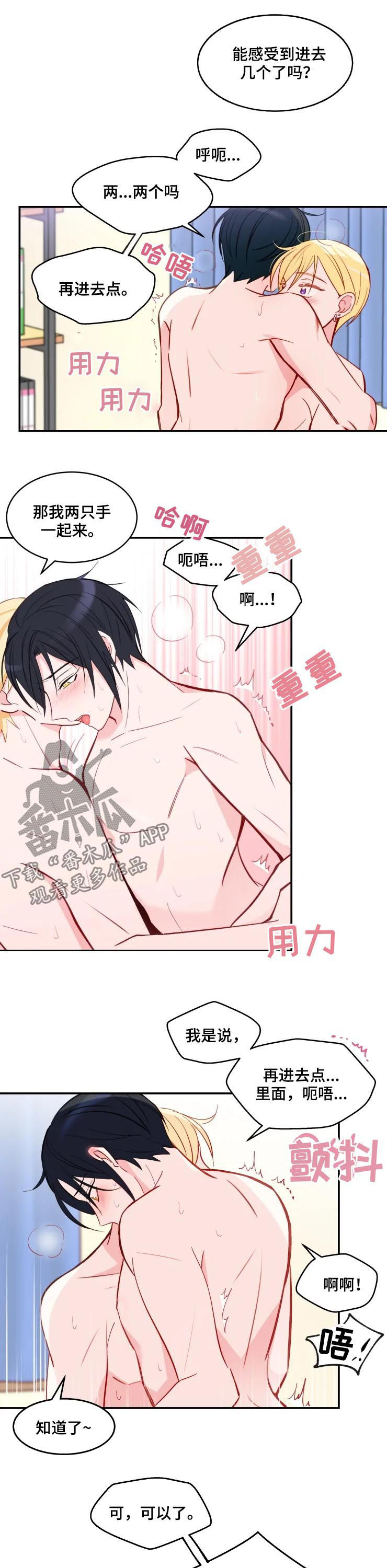 吴文忻漫画,第35章：不是梦3图