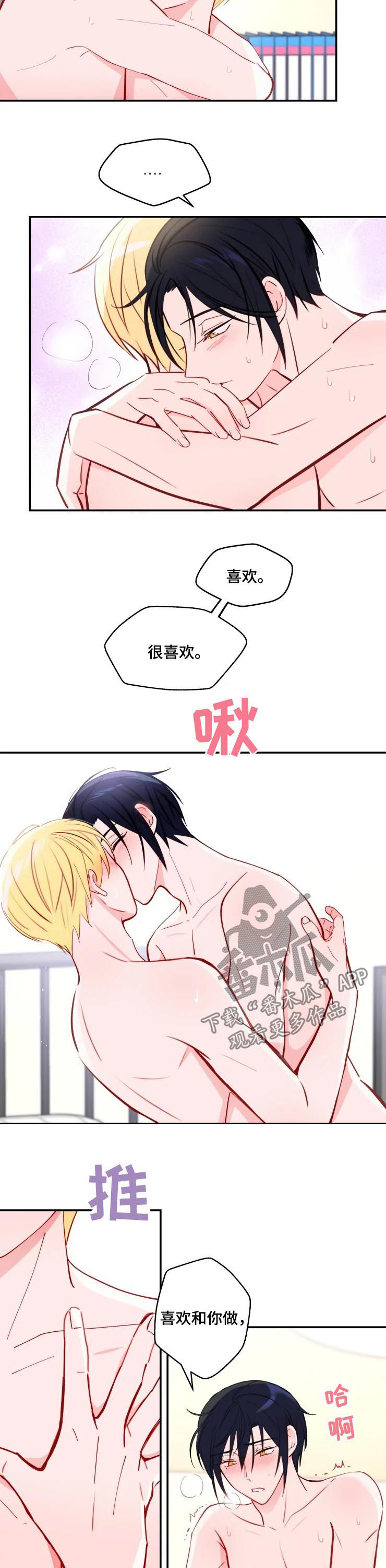 勿吻我漫画,第36章：这样下去（完结）2图