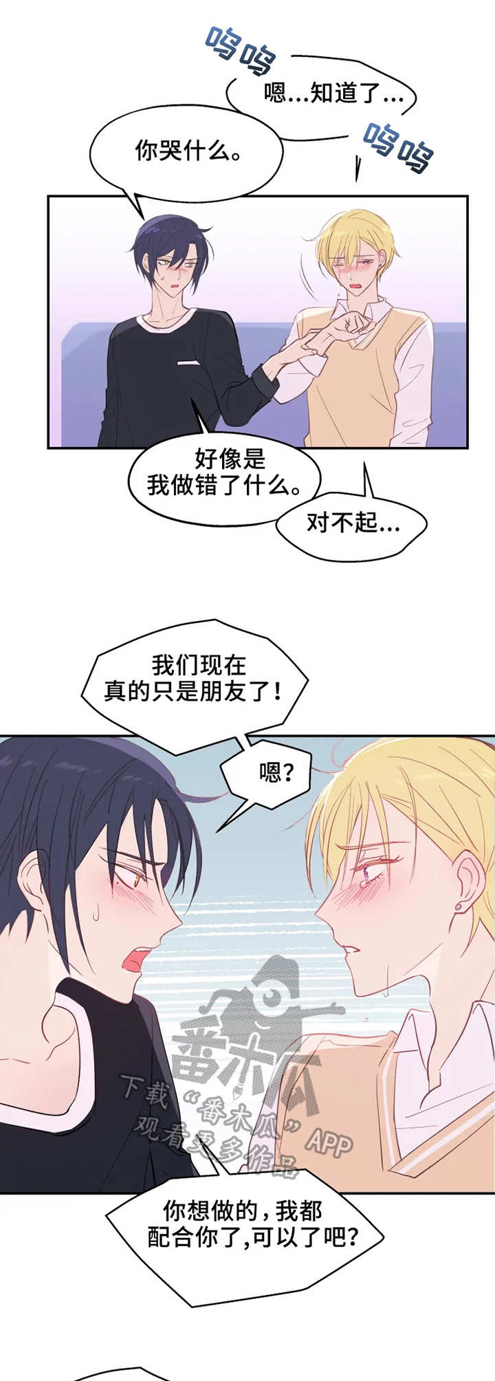 无问芯穹通过模速空间获得了哪些方面的支持漫画,第22章：回到原点5图