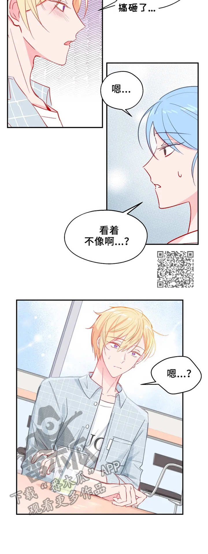 勿吻我漫画,第23章：渐行渐远5图