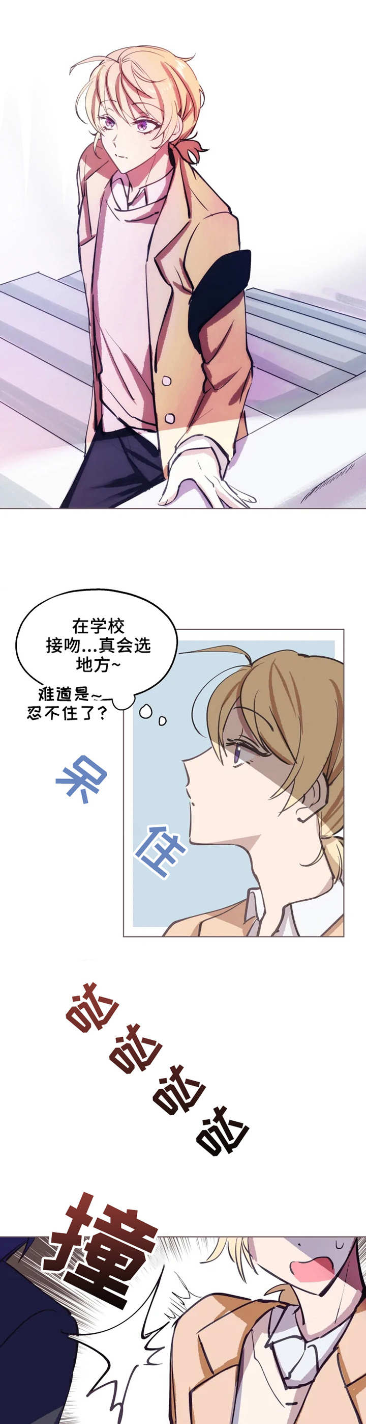 五问是哪五问漫画,第1章：自我陶醉3图