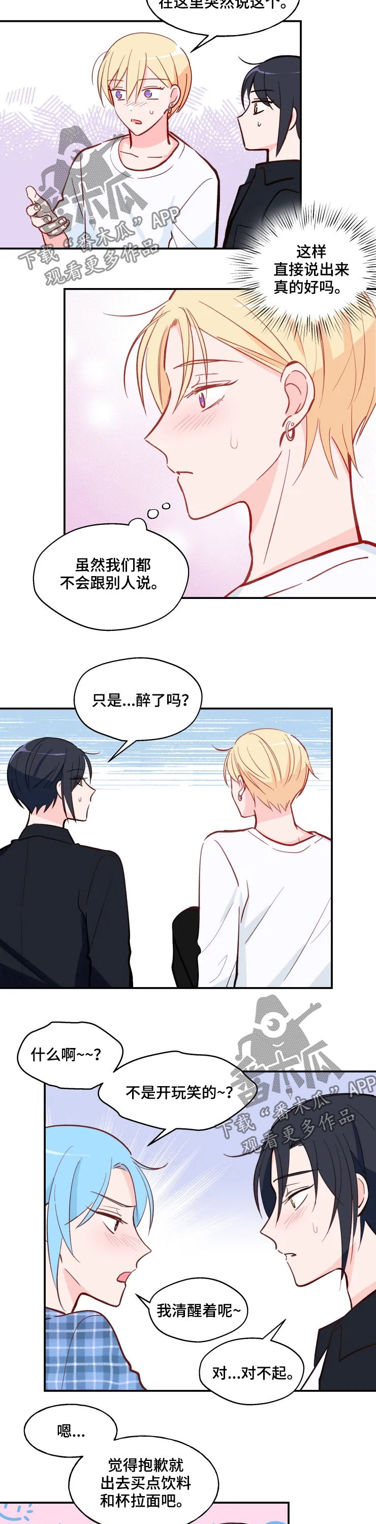 五问是哪五问漫画,第30章：羡慕2图