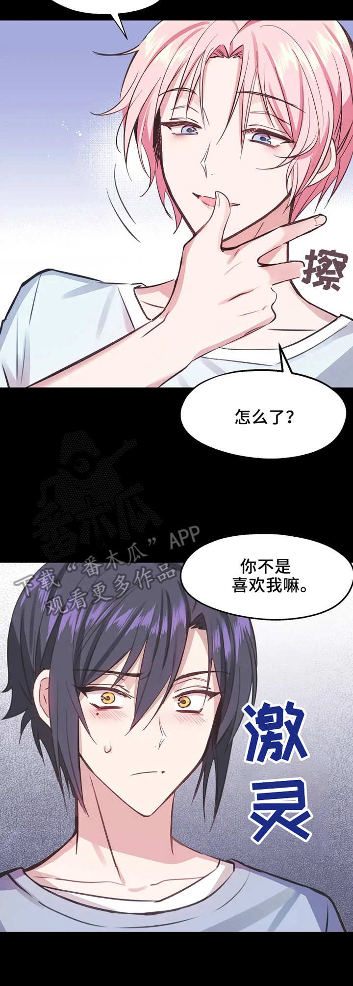 五问是哪五问漫画,第6章：另一面2图