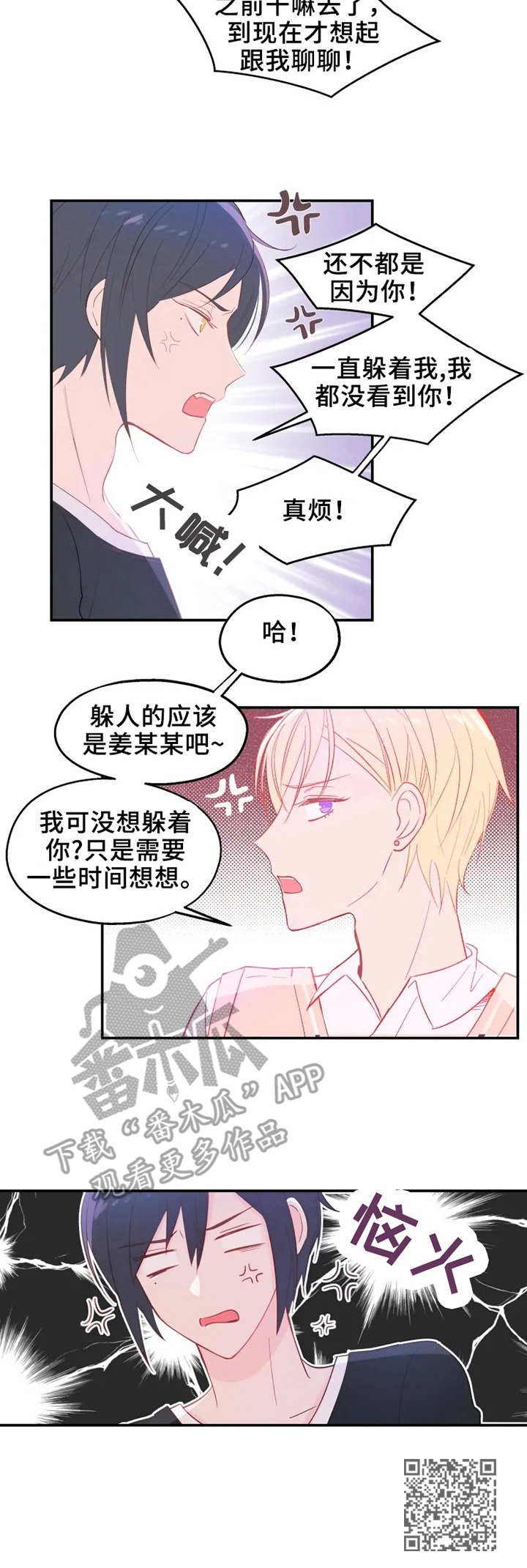 五问是哪五问漫画,第20章：反转5图